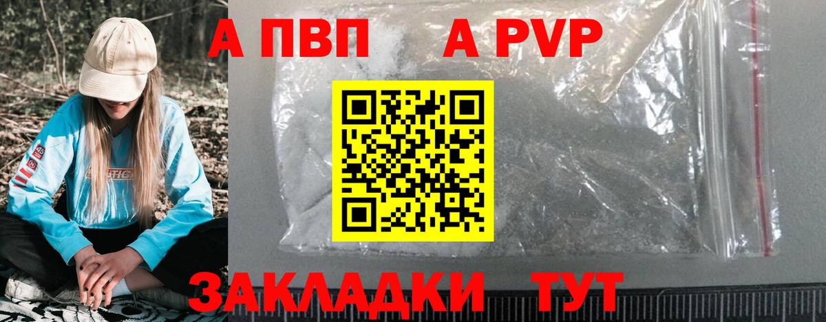 Дивногорск  Alpha PVP VHQ  А ПВП СК  купить  цена  Вход с VPN  Alpha-PVP 