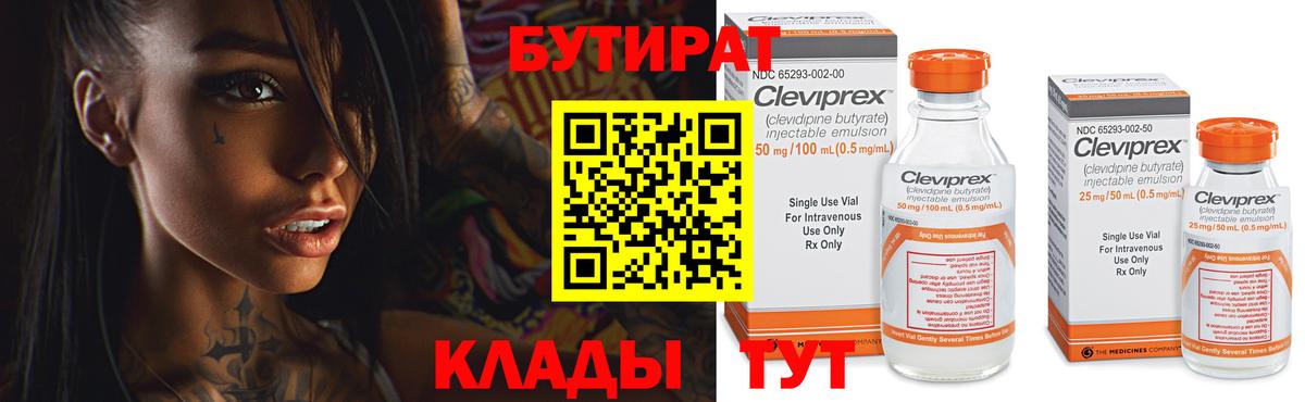 Дивногорск  БУТИРАТ жидкий экстази  Вход с VPN 