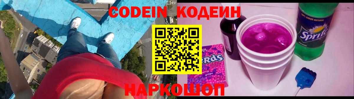 Кодеиновый сироп Lean Purple Drank Дивногорск