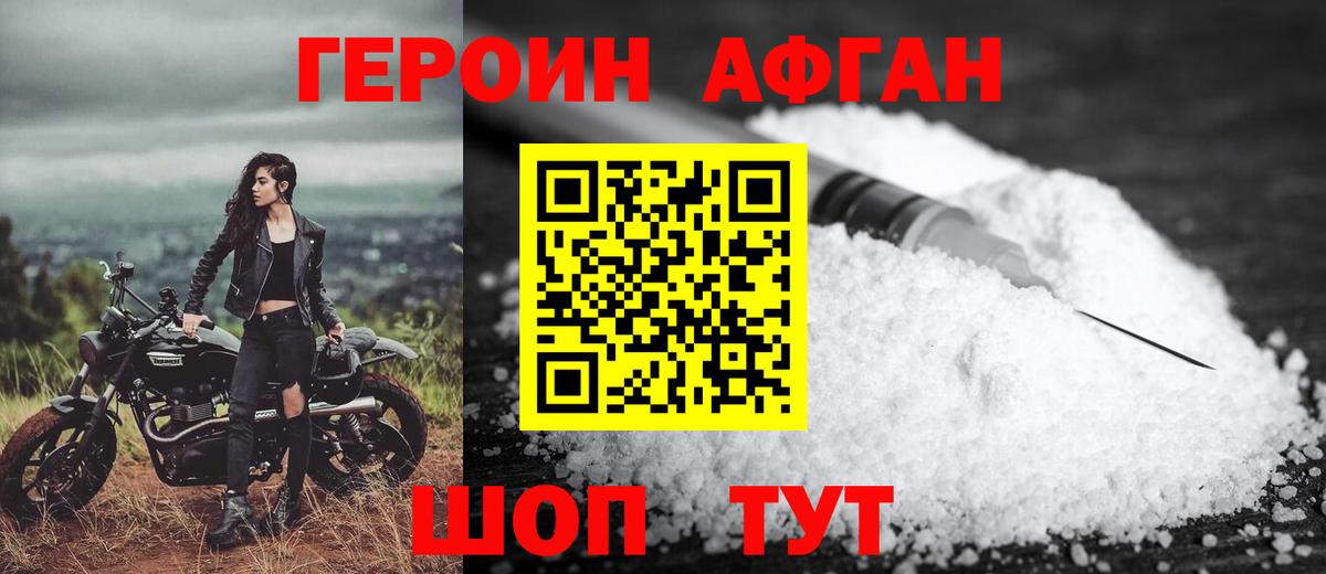 Героин хмурый  Вход с VPN  Дивногорск 