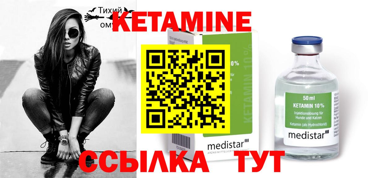 КЕТАМИН VHQ Дивногорск