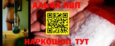альфа пвп Балахна