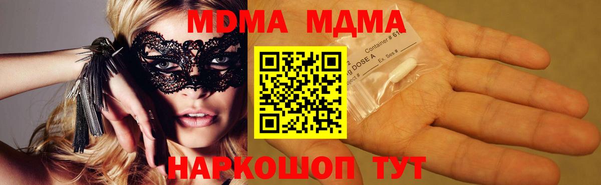 Дивногорск  MDMA crystal  МДМА  Вход с VPN  МДМА кристаллы 