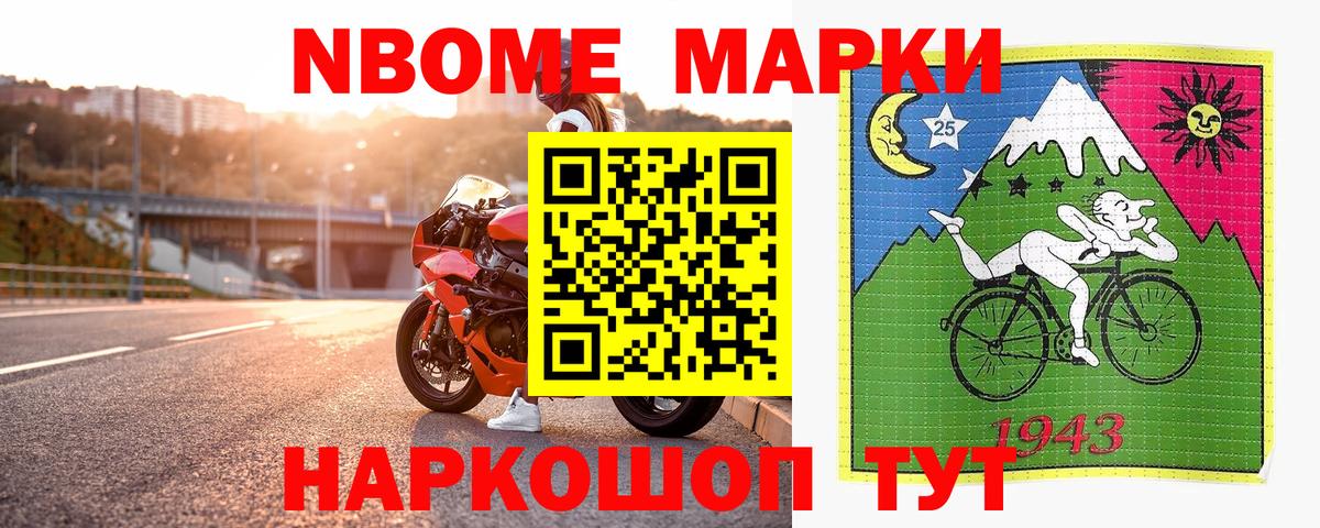 Дивногорск  Марки 25I-NBOMe 1500мкг  Вход с VPN 